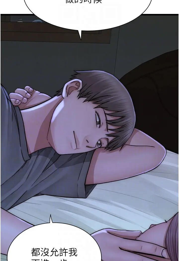 漫画《继母的香味》第44话第76张图