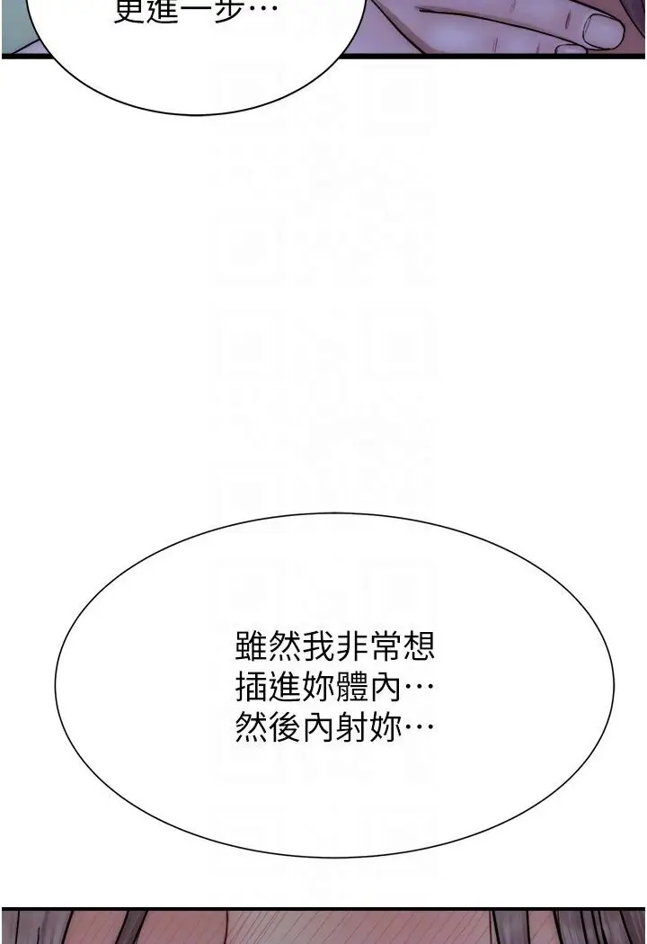 漫画《继母的香味》第44话第77张图