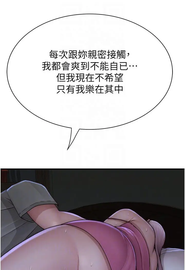 漫画《继母的香味》第44话第80张图