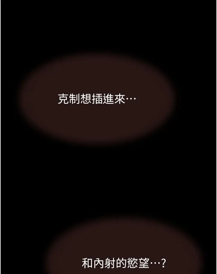 漫画《继母的香味》第44话第85张图