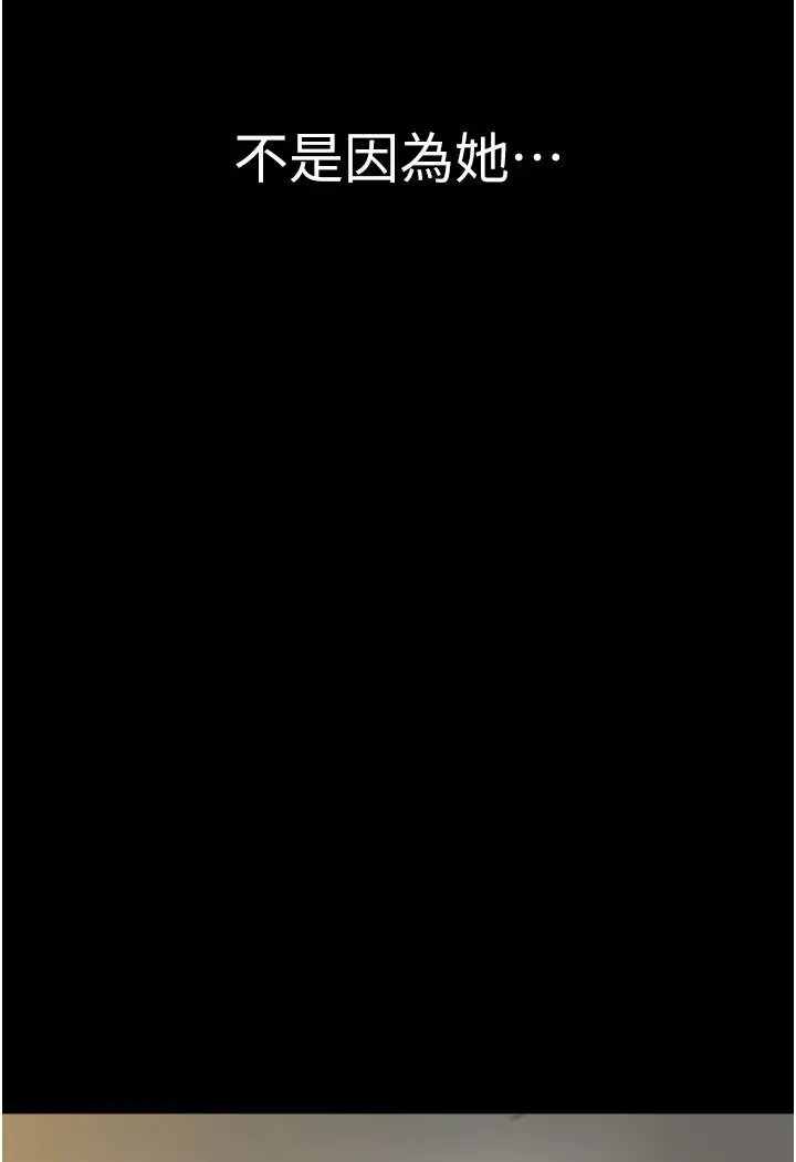 漫画《继母的香味》第44话第97张图