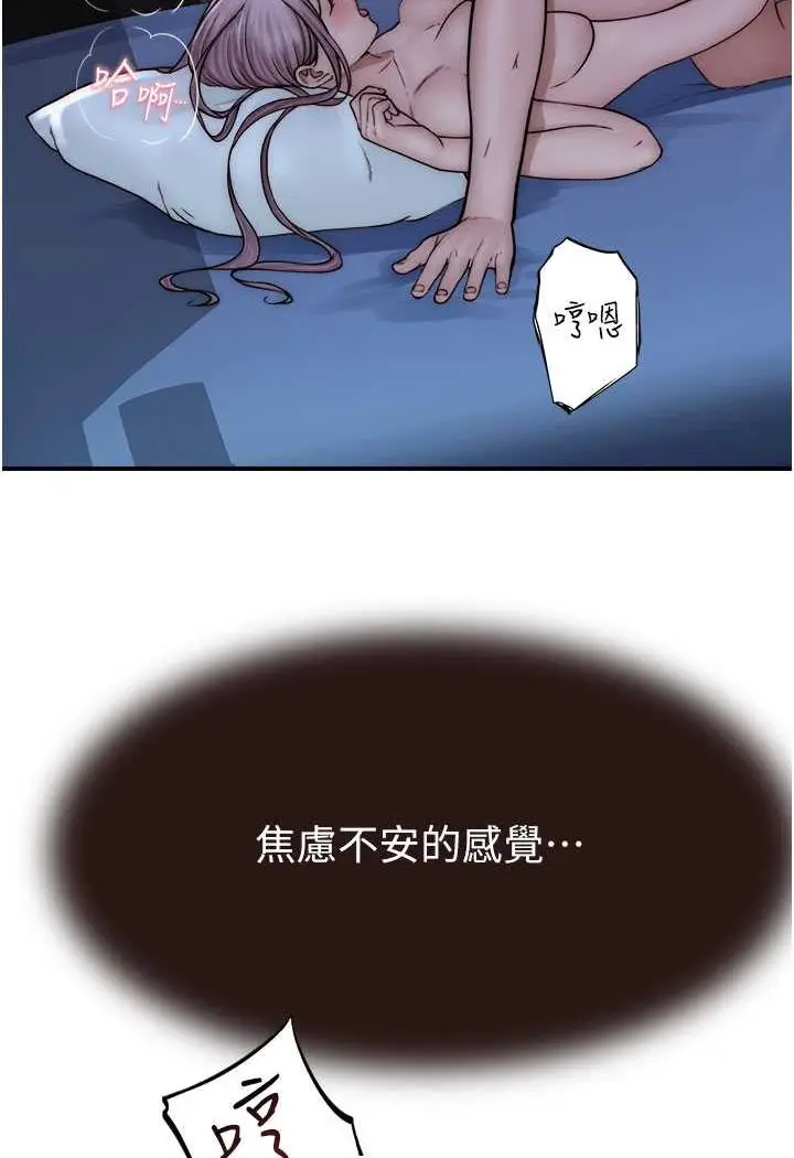 漫画《继母的香味》第45话第113张图