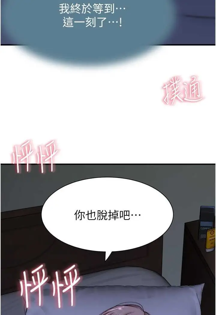 漫画《继母的香味》第45话第28张图