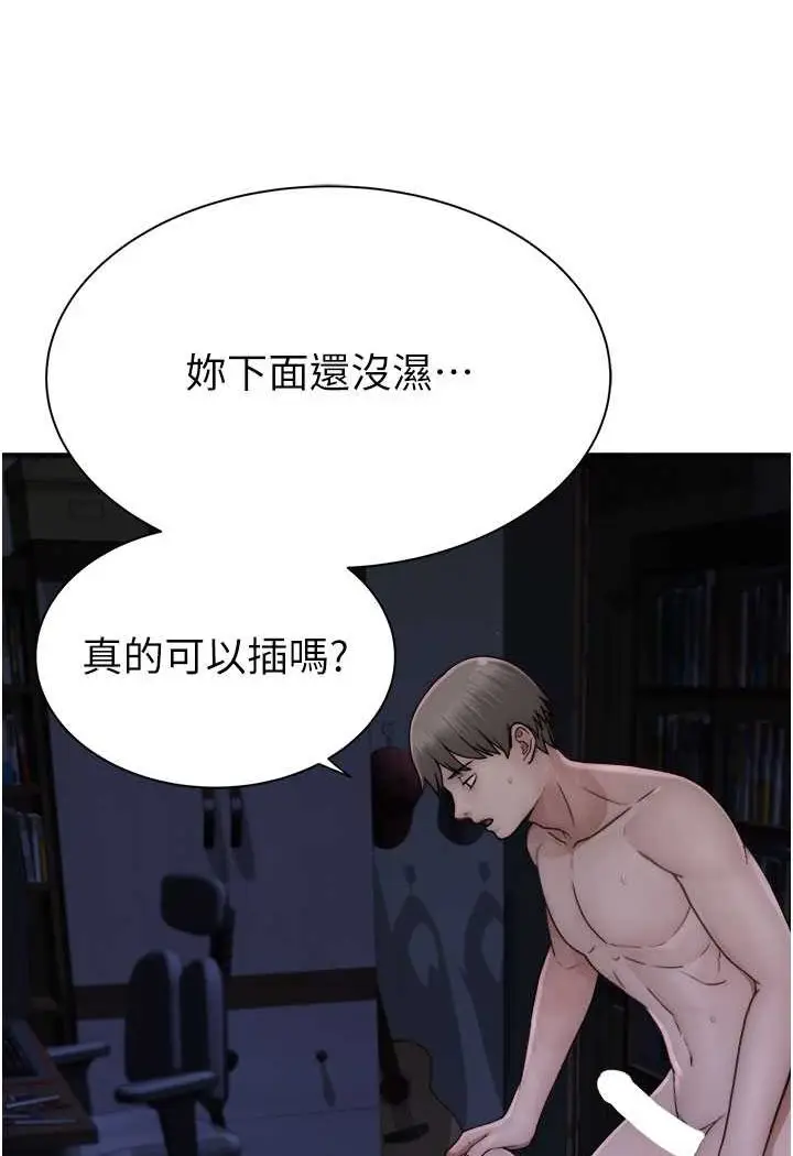 漫画《继母的香味》第45话第35张图