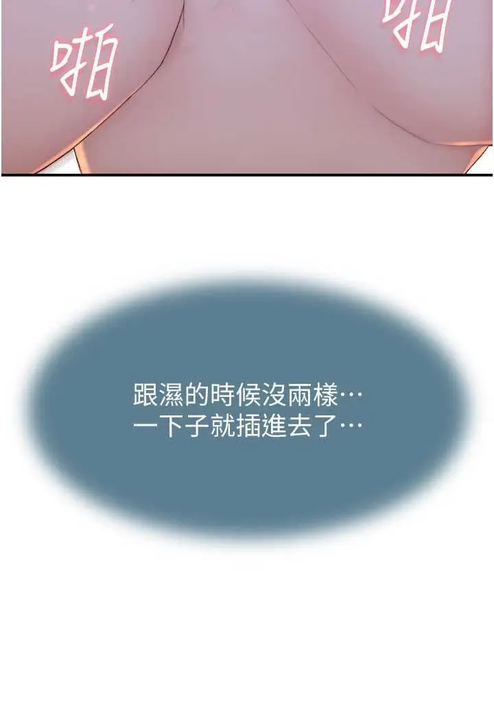 漫画《继母的香味》第45话第48张图