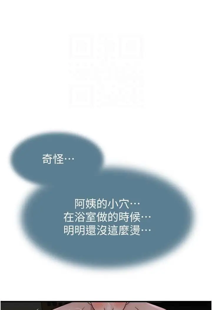 漫画《继母的香味》第45话第49张图
