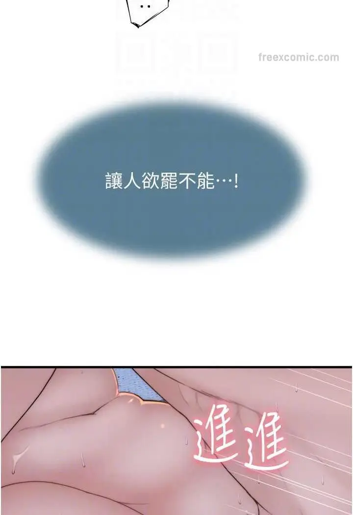 漫画《继母的香味》第45话第54张图