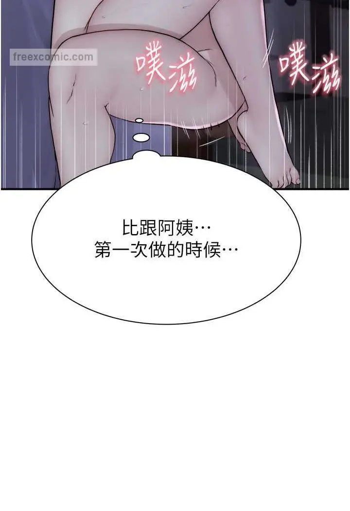 漫画《继母的香味》第45话第81张图