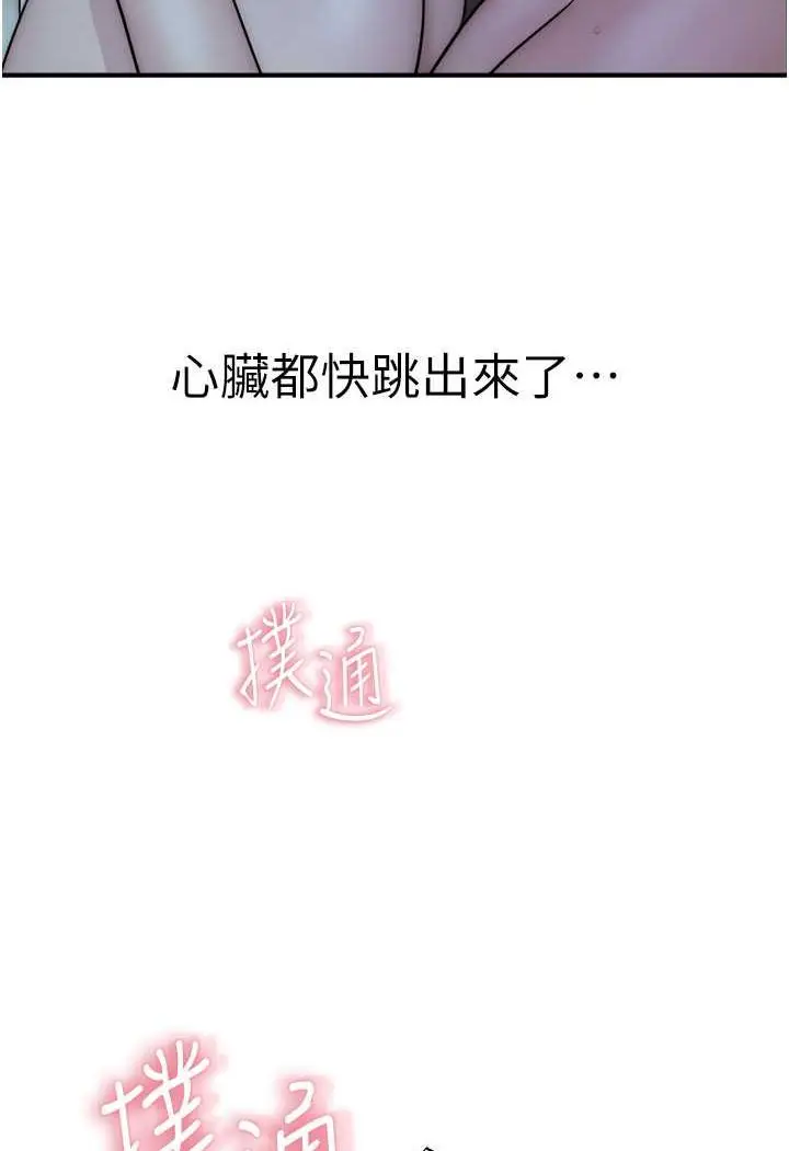 漫画《继母的香味》第45话第83张图