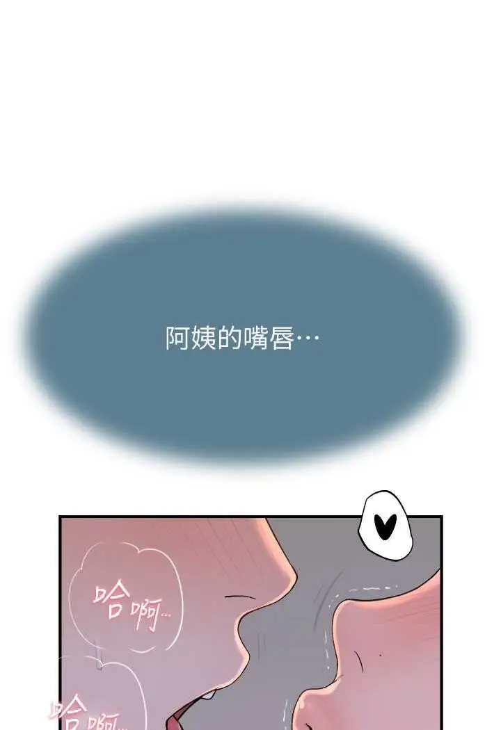 漫画《继母的香味》第45话第88张图