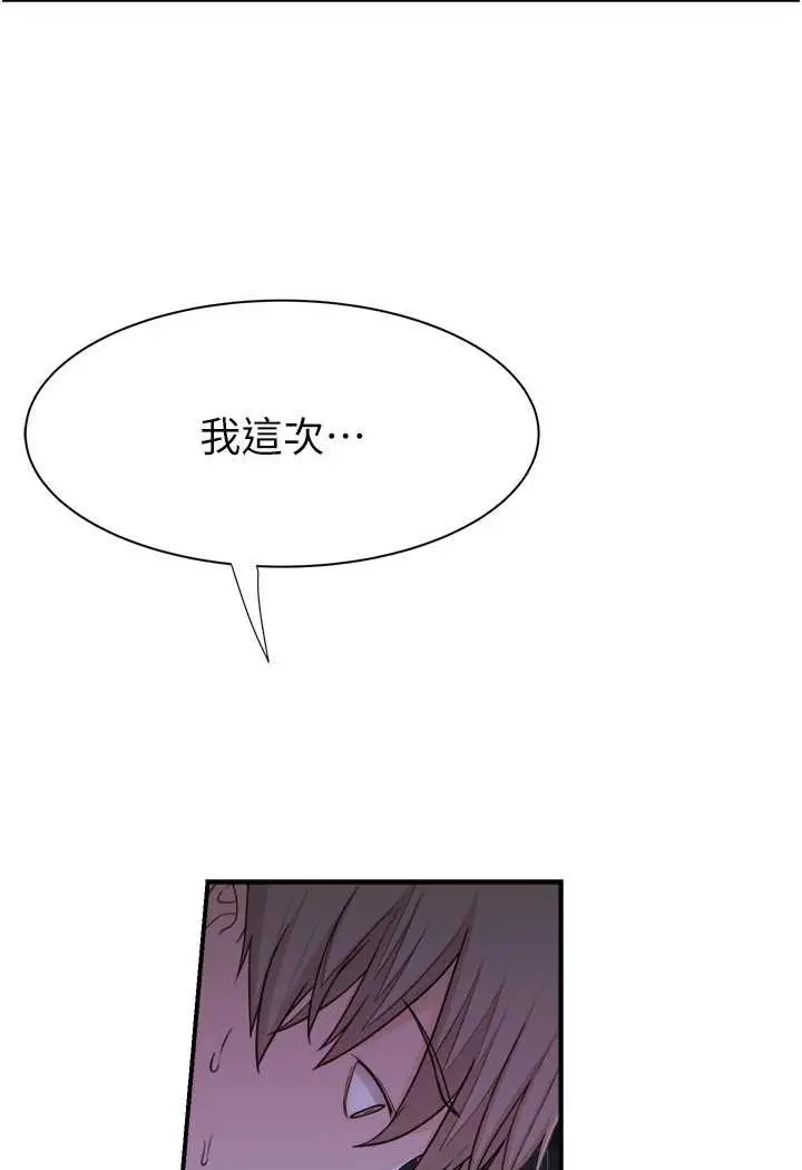 漫画《继母的香味》第45话第96张图