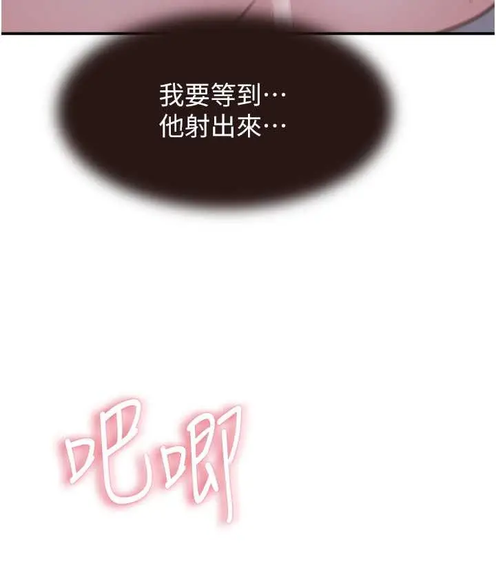 漫画《继母的香味》第46话第11张图