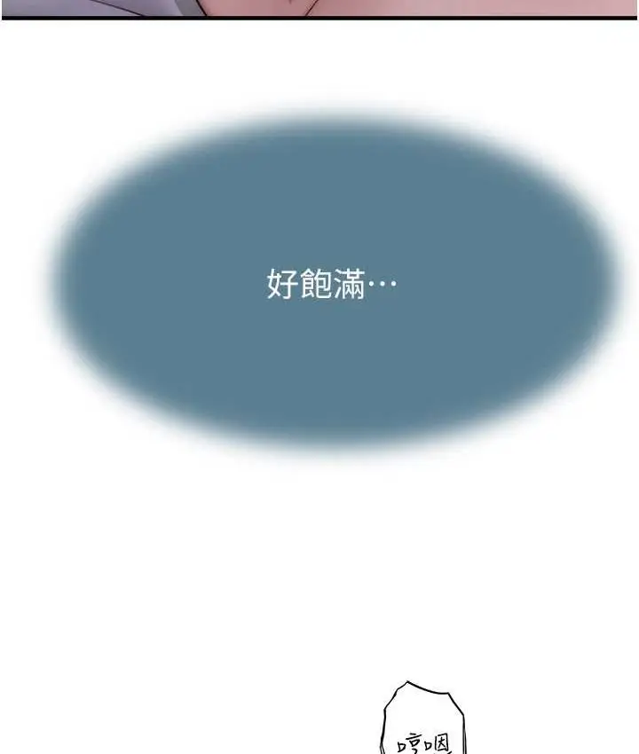漫画《继母的香味》第46话第110张图