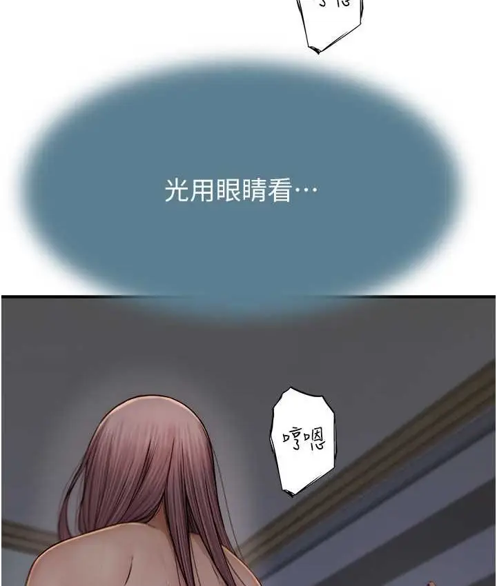 漫画《继母的香味》第46话第111张图
