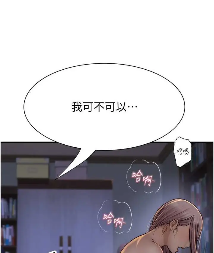 漫画《继母的香味》第46话第141张图