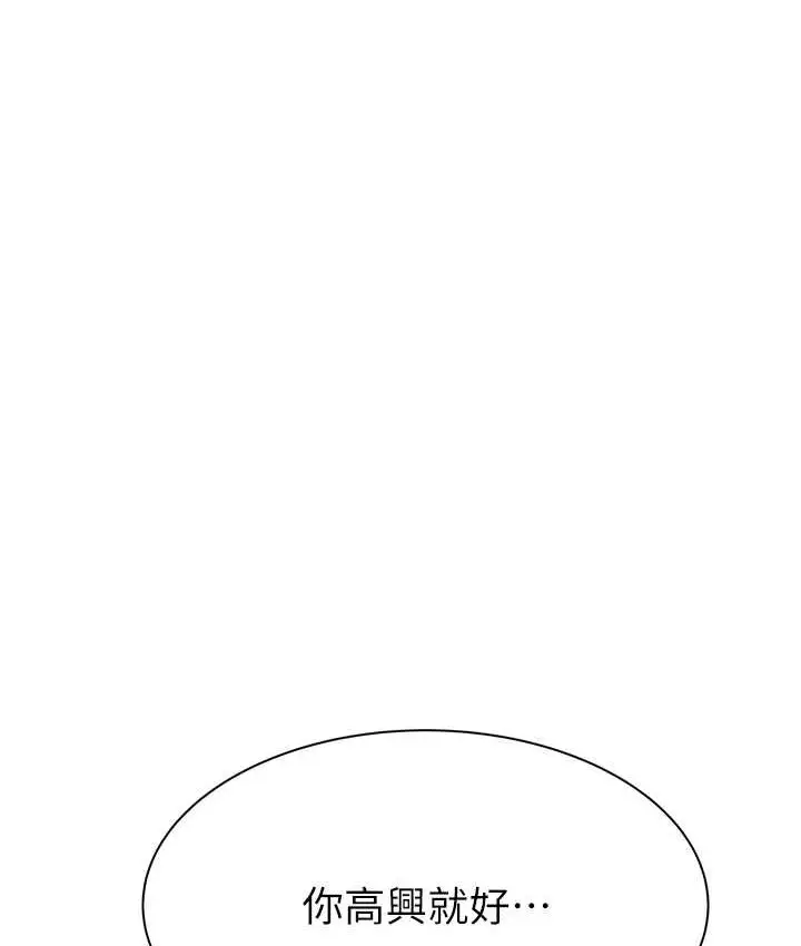 漫画《继母的香味》第46话第145张图