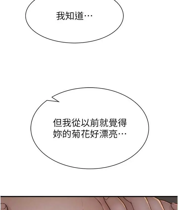 漫画《继母的香味》第46话第154张图