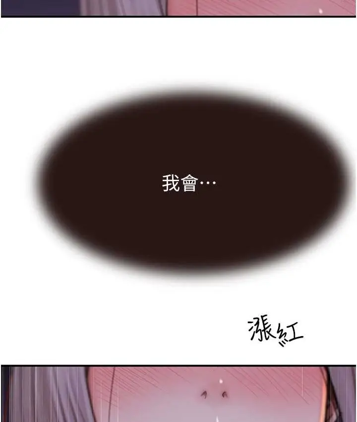 漫画《继母的香味》第46话第164张图