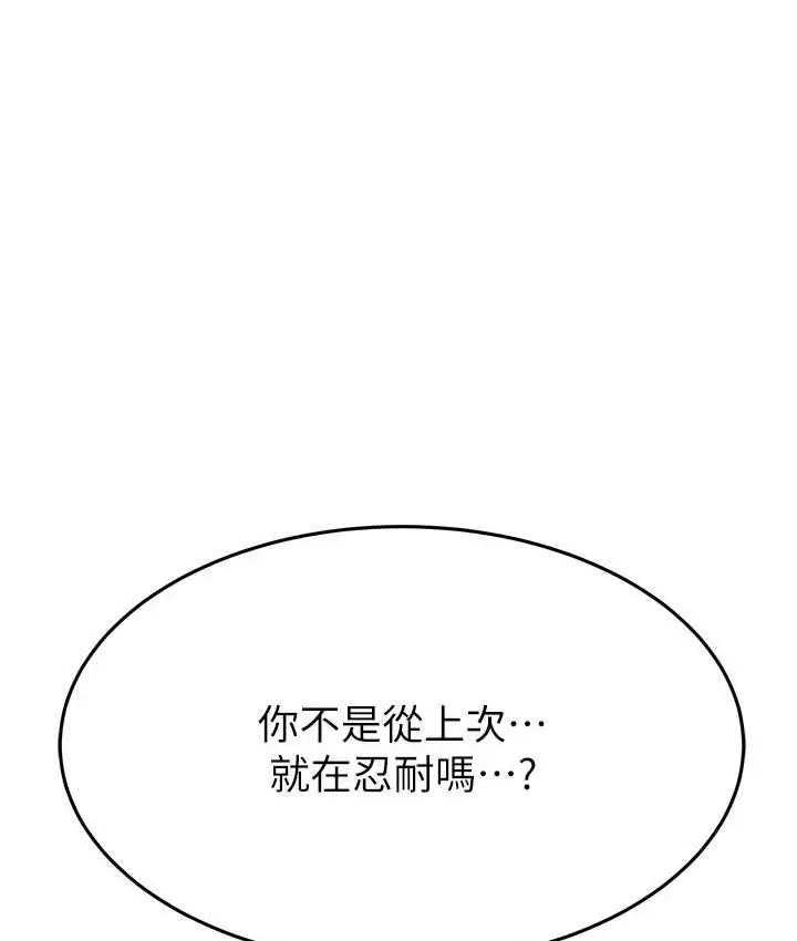 漫画《继母的香味》第46话第57张图