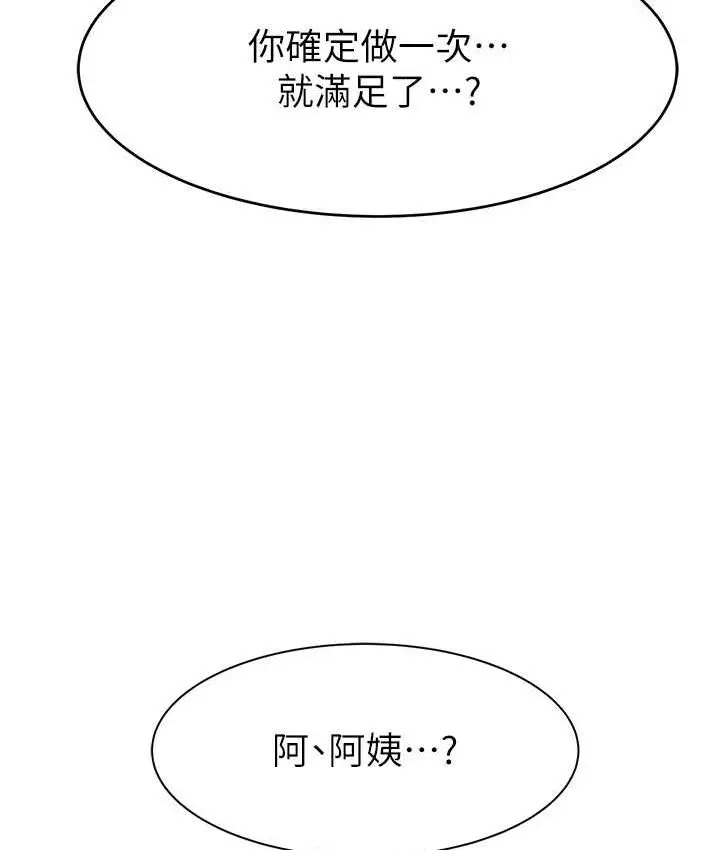 漫画《继母的香味》第46话第62张图