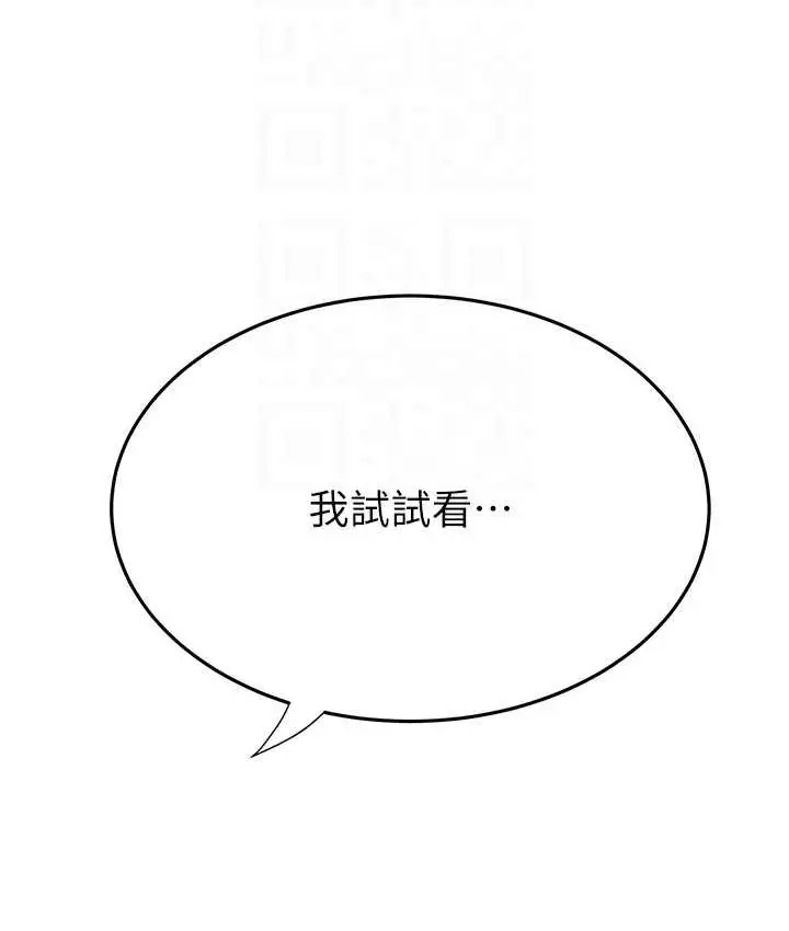 漫画《继母的香味》第46话第74张图