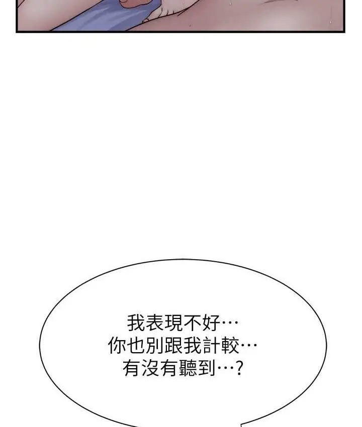 漫画《继母的香味》第46话第76张图