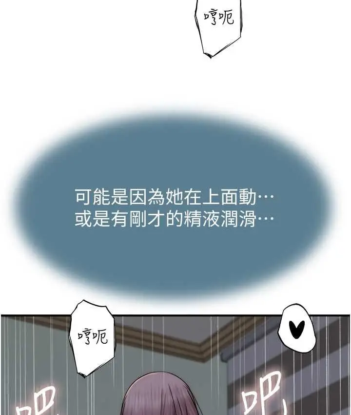 漫画《继母的香味》第46话第95张图