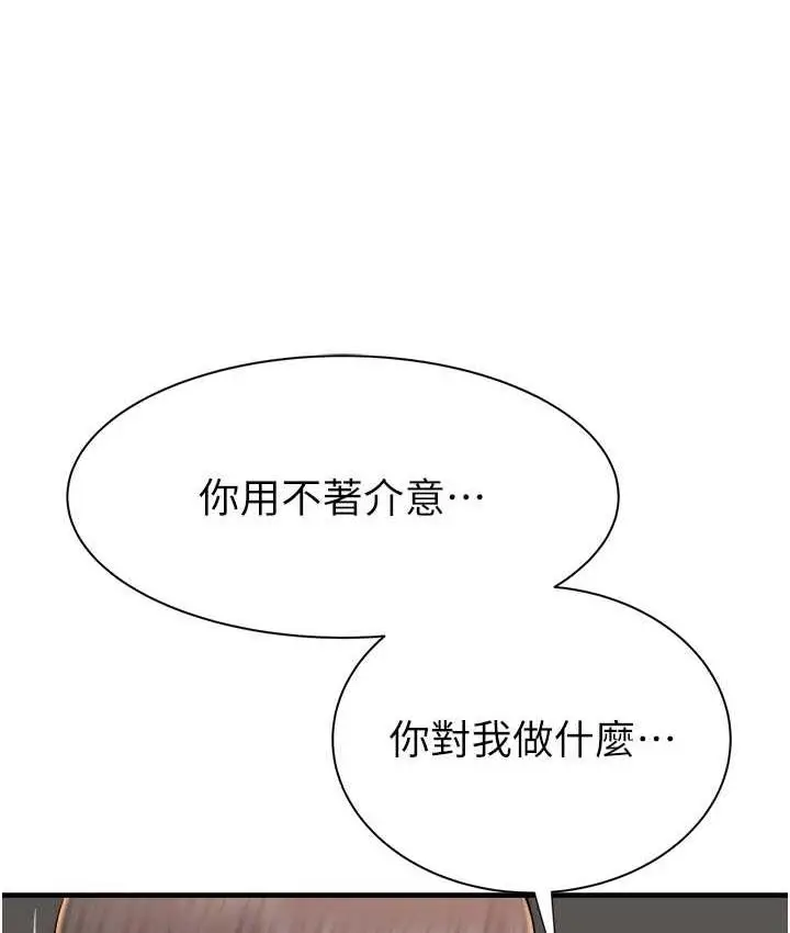 漫画《继母的香味》第47话第100张图