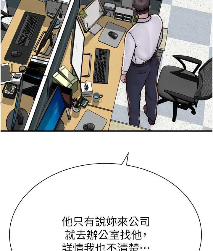 漫画《继母的香味》第47话第118张图