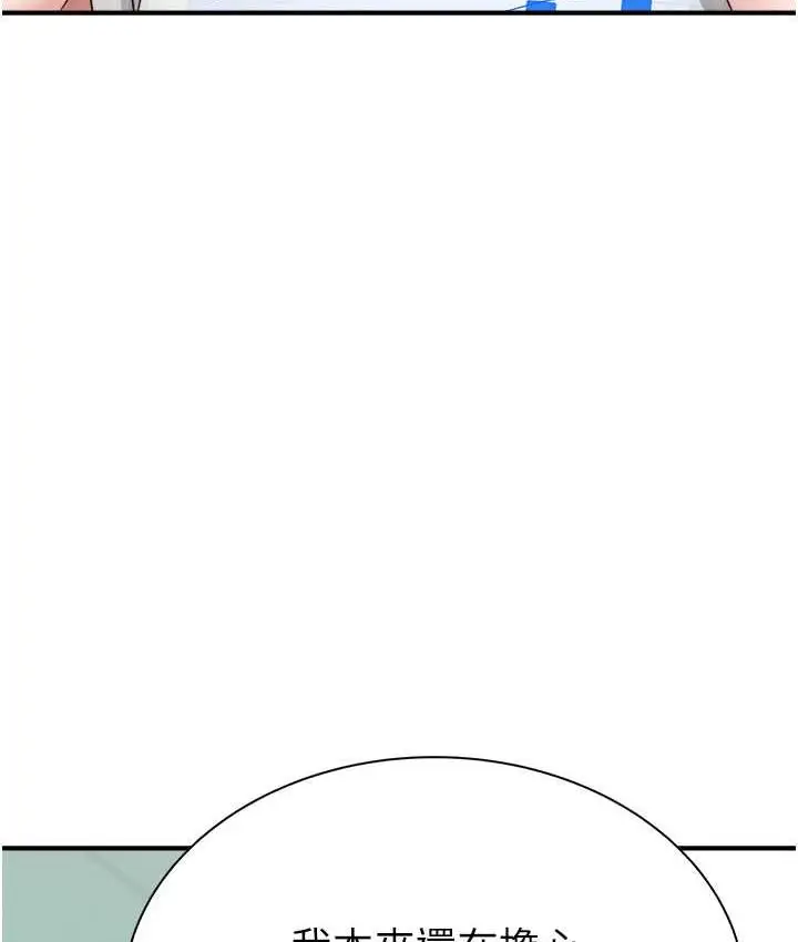 漫画《继母的香味》第47话第136张图
