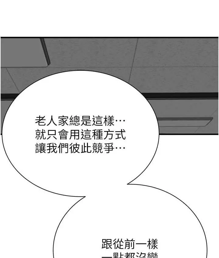 漫画《继母的香味》第47话第151张图