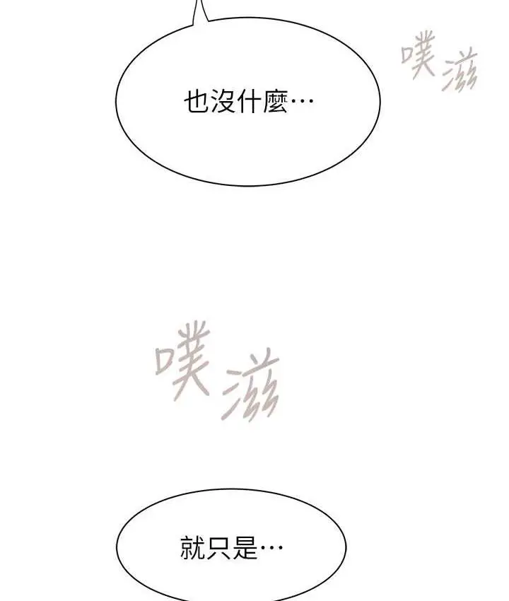 漫画《继母的香味》第47话第163张图