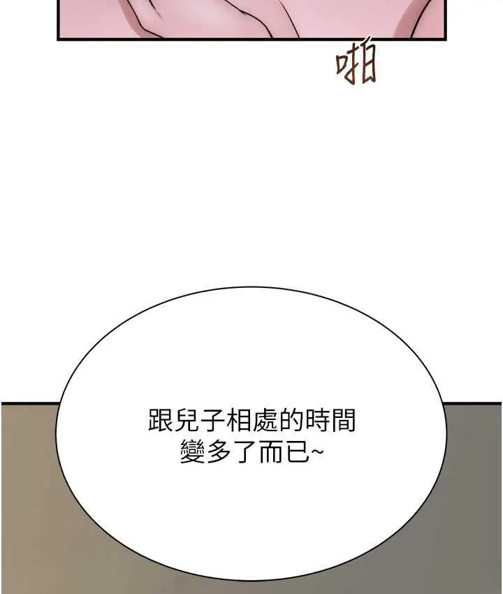 漫画《继母的香味》第47话第168张图