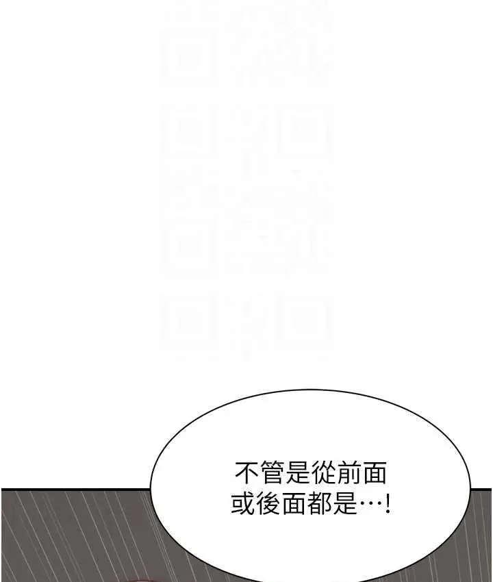 漫画《继母的香味》第47话第67张图