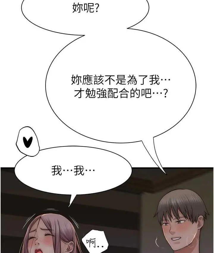 漫画《继母的香味》第47话第70张图