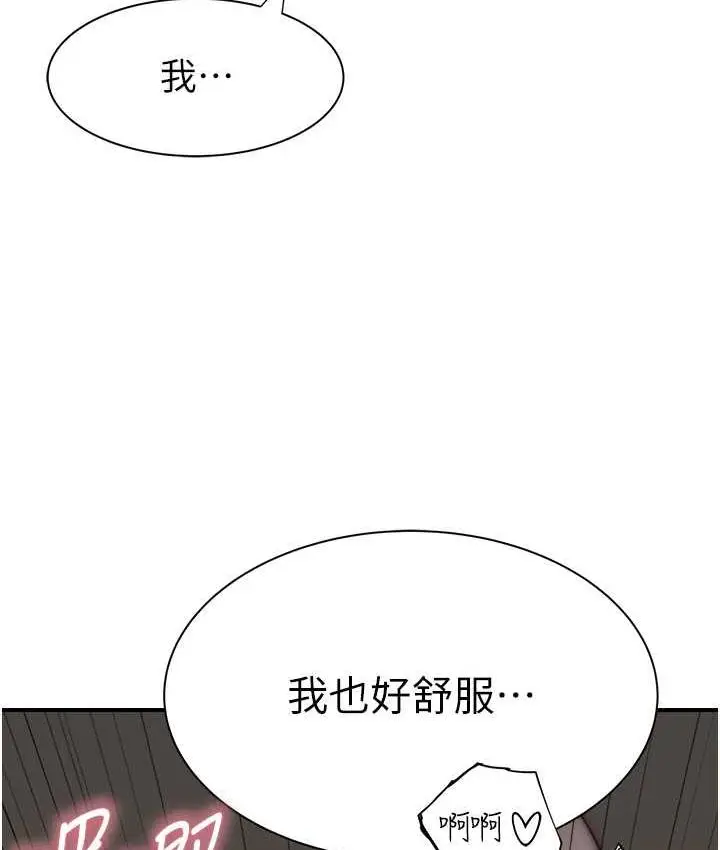 漫画《继母的香味》第47话第76张图