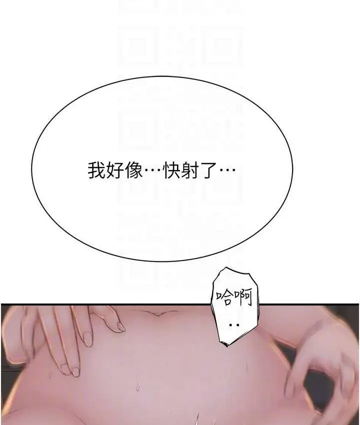 漫画《继母的香味》第47话第85张图