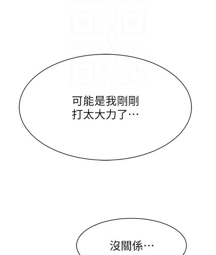 漫画《继母的香味》第47话第97张图