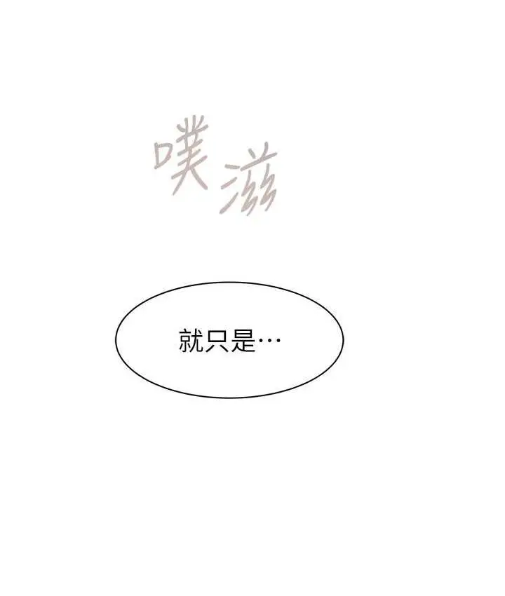 漫画《继母的香味》第48话第10张图
