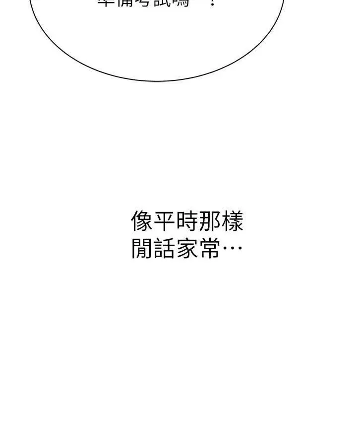 漫画《继母的香味》第48话第112张图