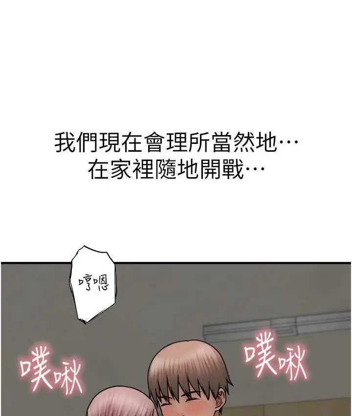 漫画《继母的香味》第48话第118张图