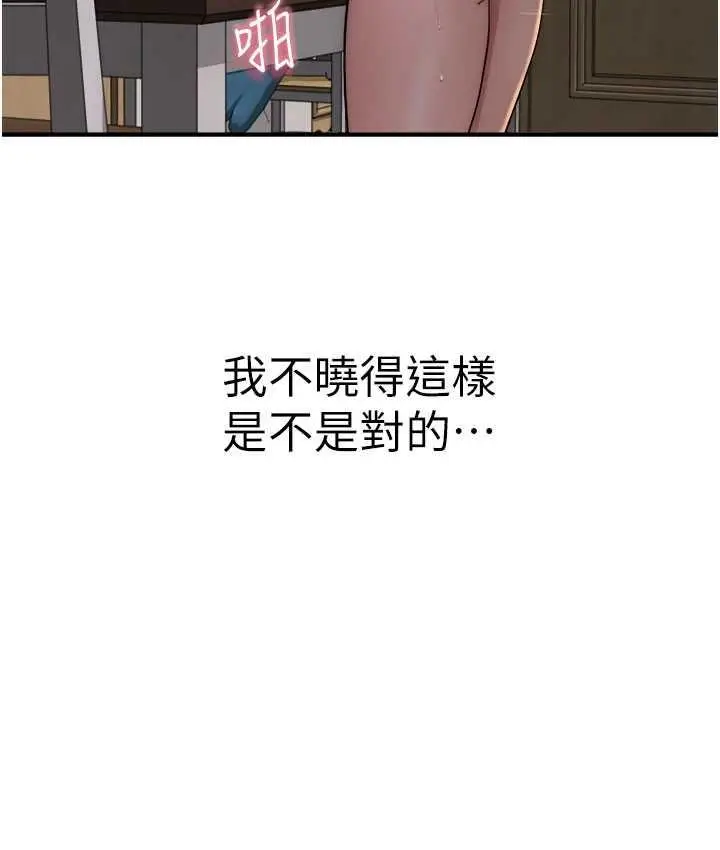 漫画《继母的香味》第48话第124张图