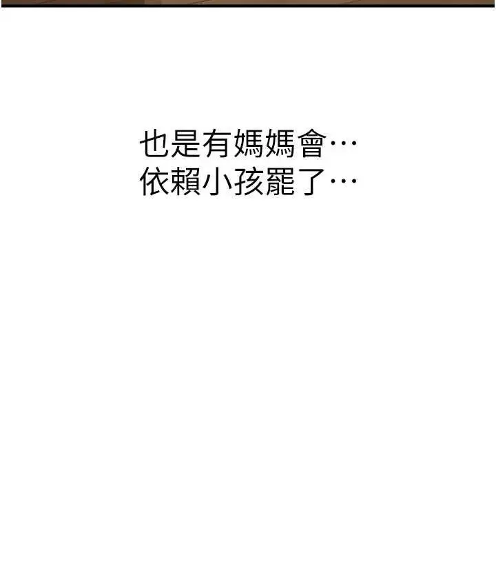 漫画《继母的香味》第48话第132张图
