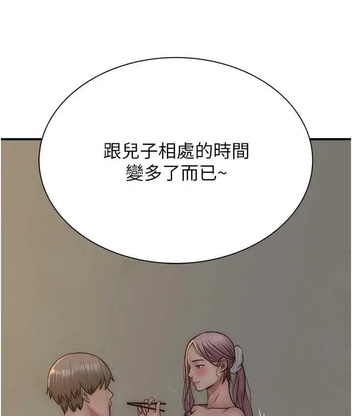漫画《继母的香味》第48话第15张图