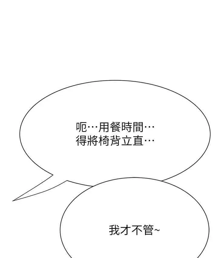 漫画《继母的香味》第48话第154张图