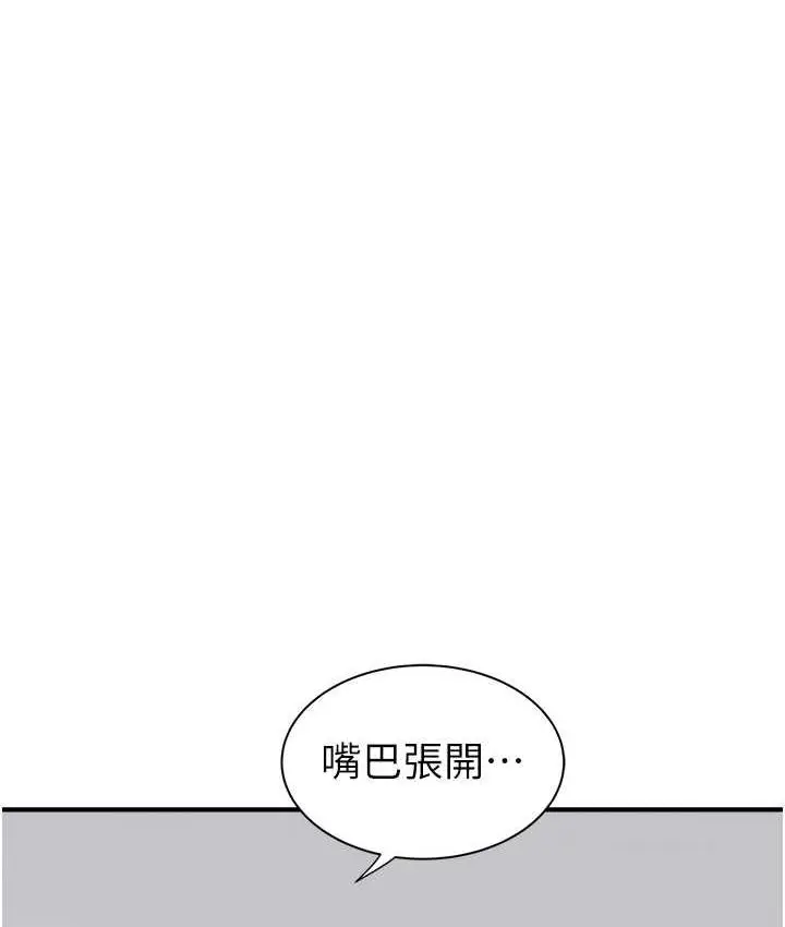 漫画《继母的香味》第48话第19张图