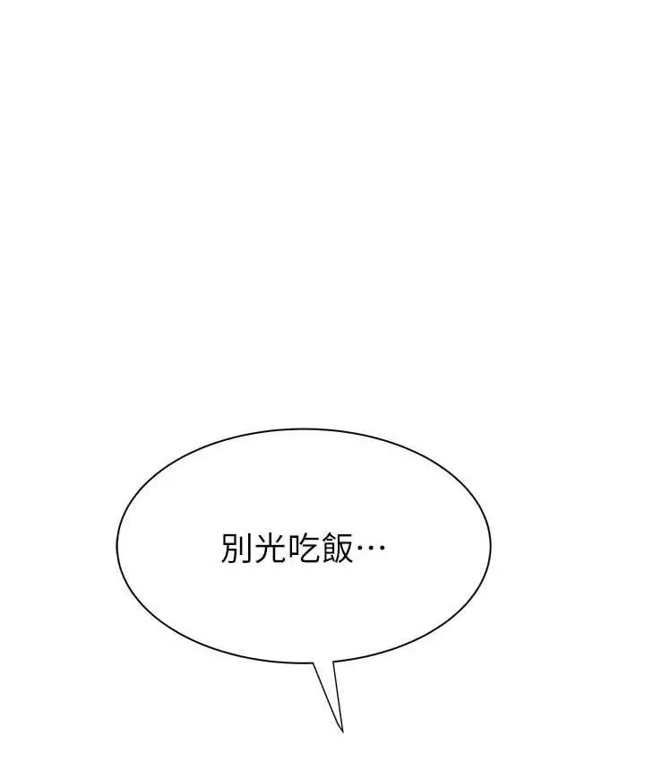 漫画《继母的香味》第48话第32张图
