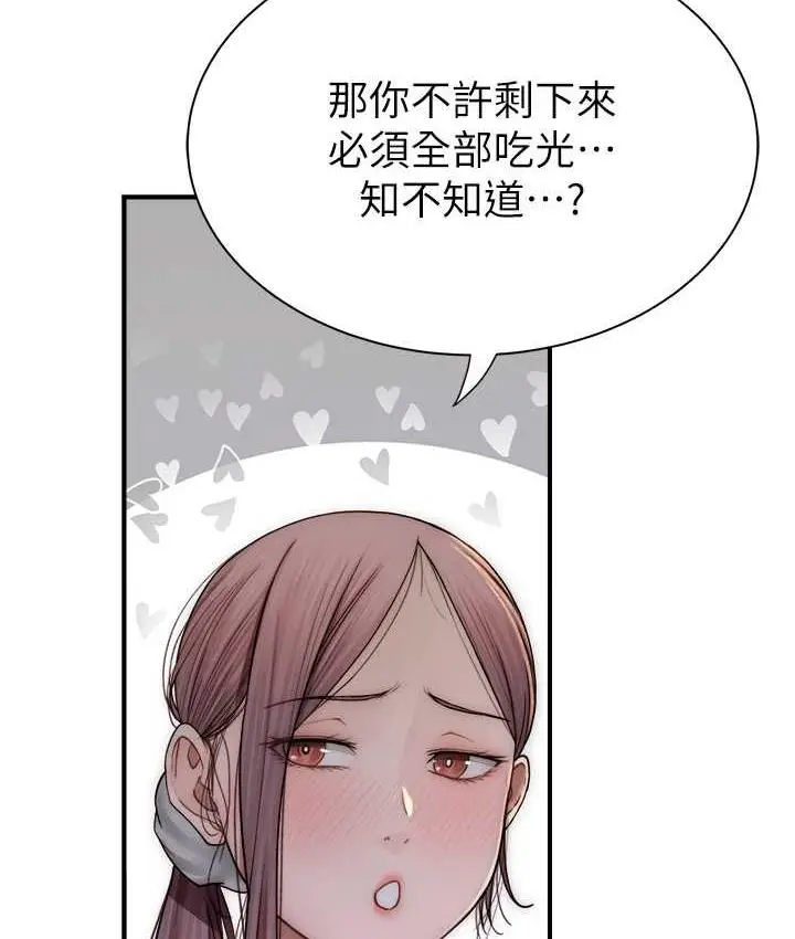 漫画《继母的香味》第48话第44张图