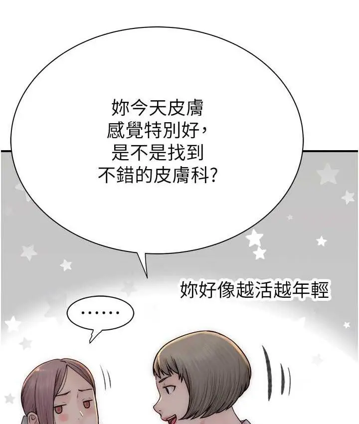 漫画《继母的香味》第48话第5张图