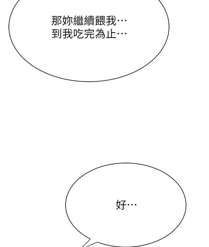 漫画《继母的香味》第48话第67张图